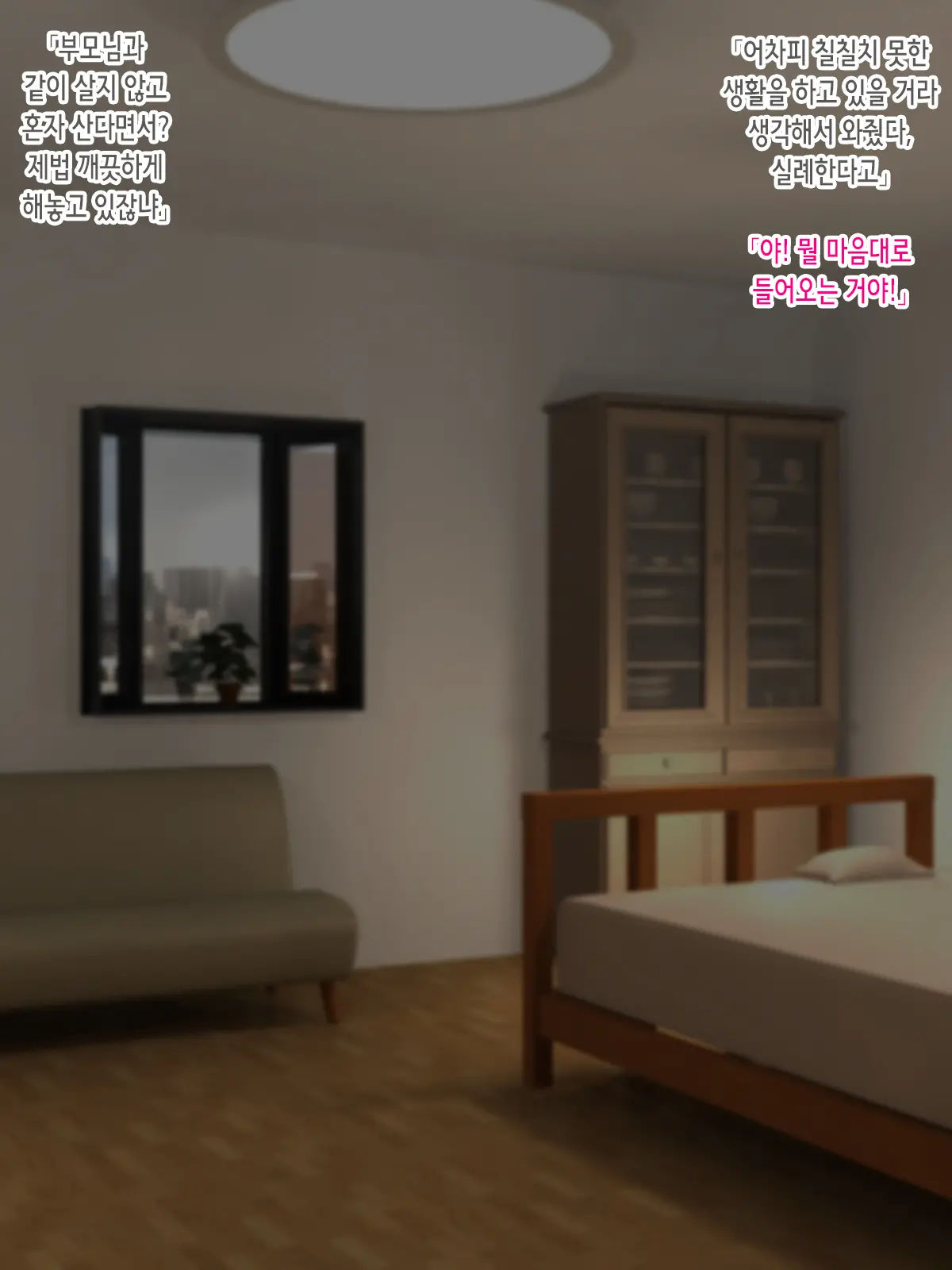 Yankee Onna No Shitsukekata | 양아치녀의 버릇을 고치는 법
